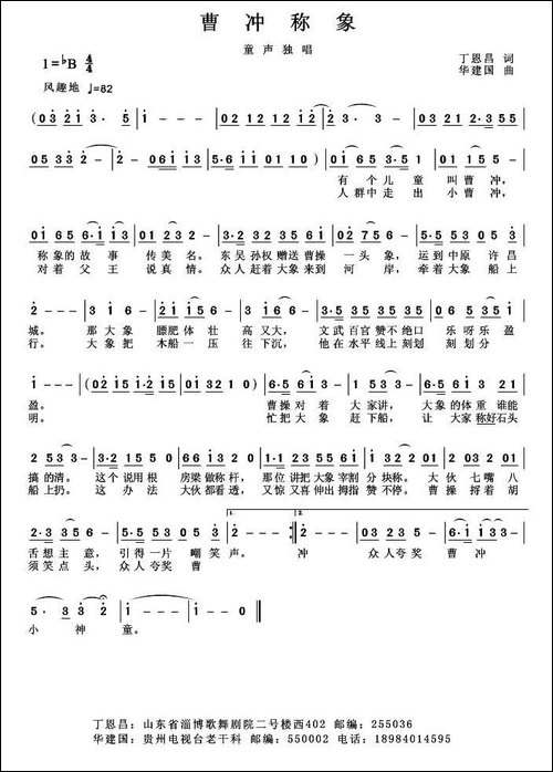 曹冲称象-丁恩昌词-华建国曲