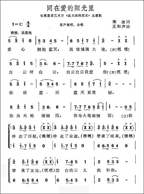 同在爱的阳光里