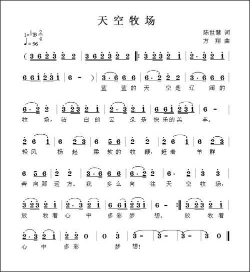 天空牧场