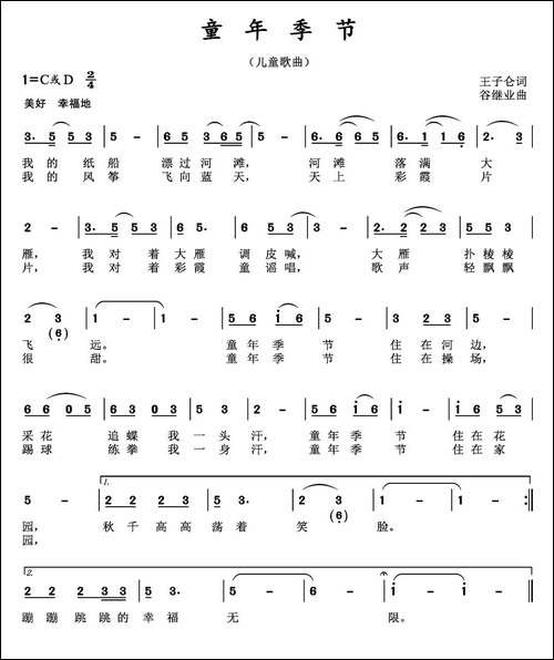 童年季节