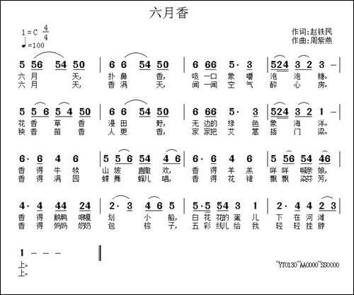 六月香