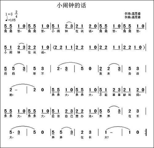 小闹钟的话