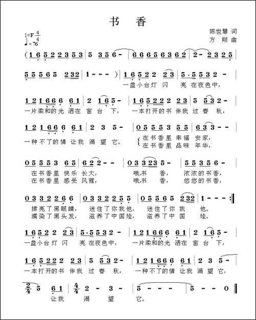 书香-陈世慧词-方翔曲