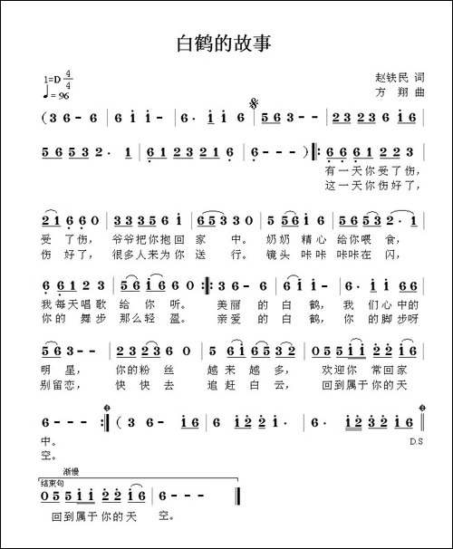 白鹤的故事