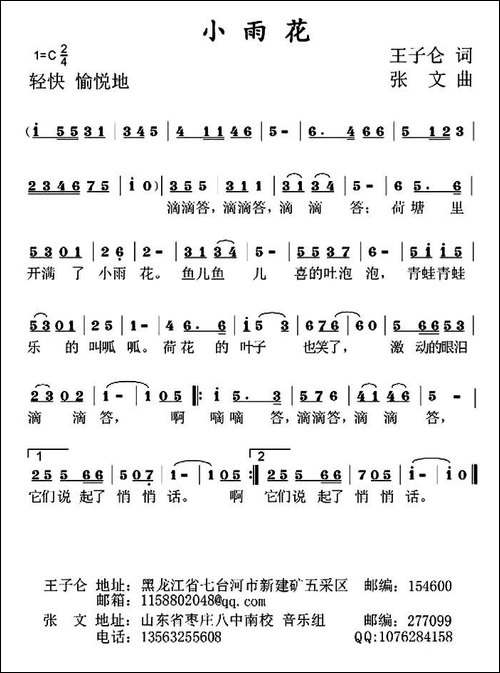 小雨花-王子伦词-张文曲