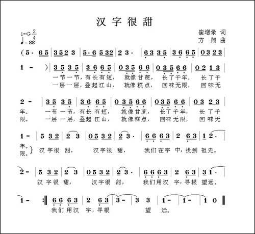 汉字很甜