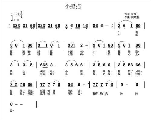 小船摇-余莠词-周紫燕曲