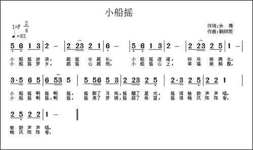 小船摇-余莠词-朝阳雨曲