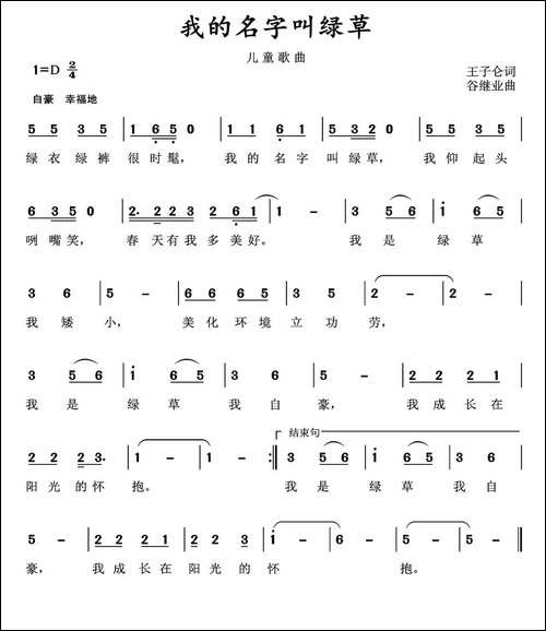 我的名字叫绿草