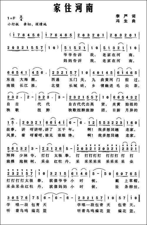 家住河南