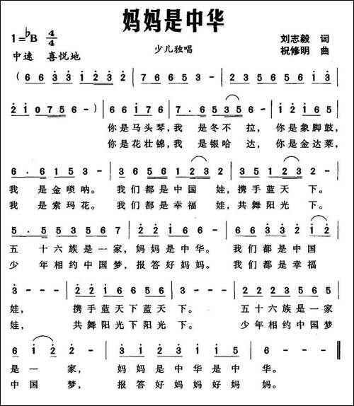 妈妈是中华-刘志毅词-祝修明曲
