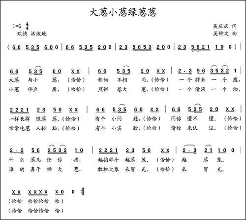 大葱小葱绿葱葱-吴庆庆词-吴钟文曲