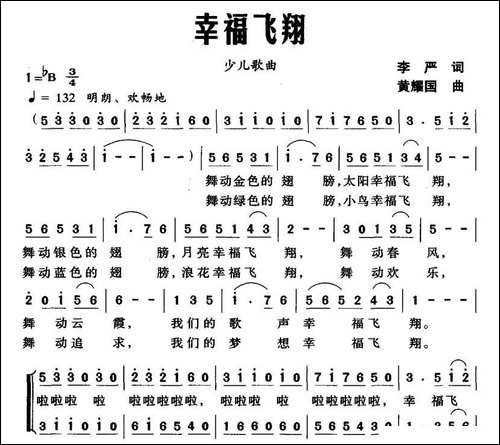 幸福飞翔-李严词-黄耀国曲