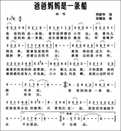 爸爸妈妈是一条船
