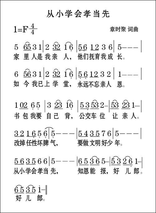 从小学会孝当先