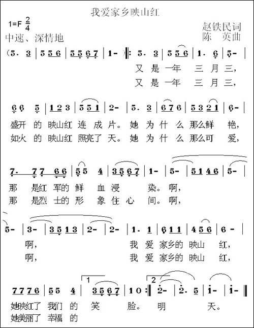我爱家乡映山红