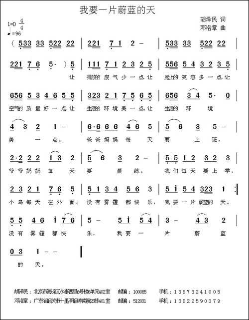 我要一片蔚蓝的天-胡泽民词-邓络章曲