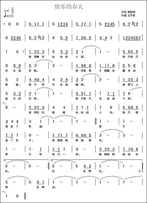 快乐的春天-胡敦骅词-王东音曲