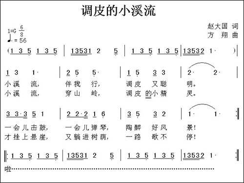 调皮的小溪流