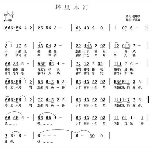 塔里木河-崔增录词-王东音曲