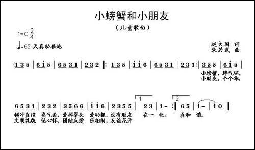 小螃蟹和小朋友