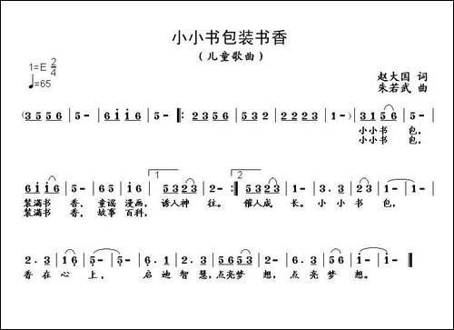 小小书包装书香