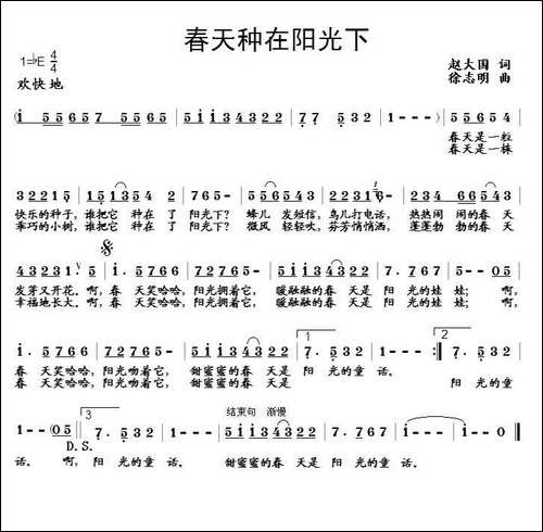春天种在阳光下