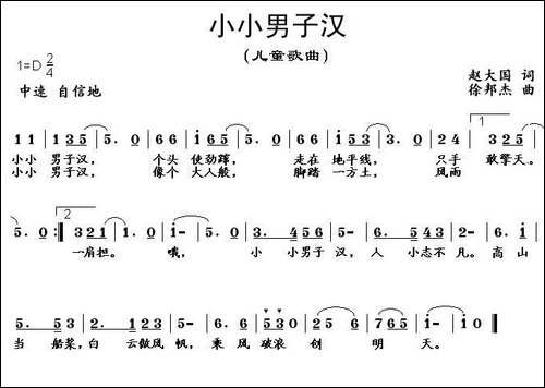 小小男子汉-赵大国词-徐邦杰曲