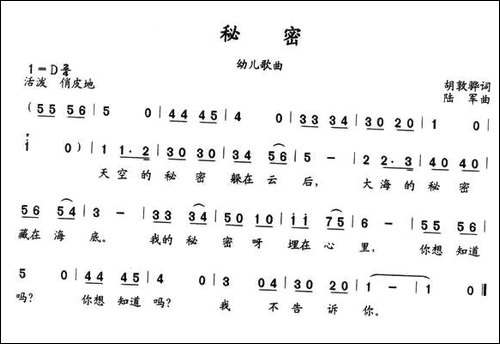 秘密-胡敦骅词-陆军曲
