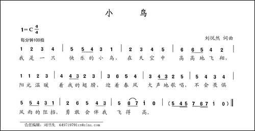 小鸟-刘悦然词-刘悦然曲