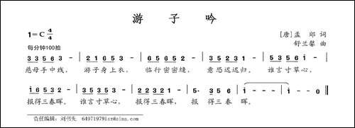 游子吟-[唐]孟郊词-舒兰馨曲