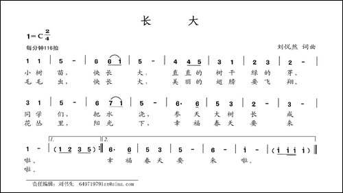 长大-刘悦然词-刘悦然曲