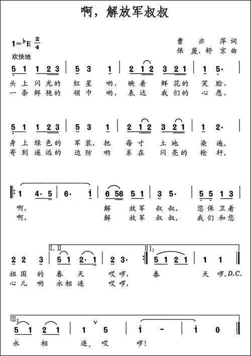啊，解放军叔叔