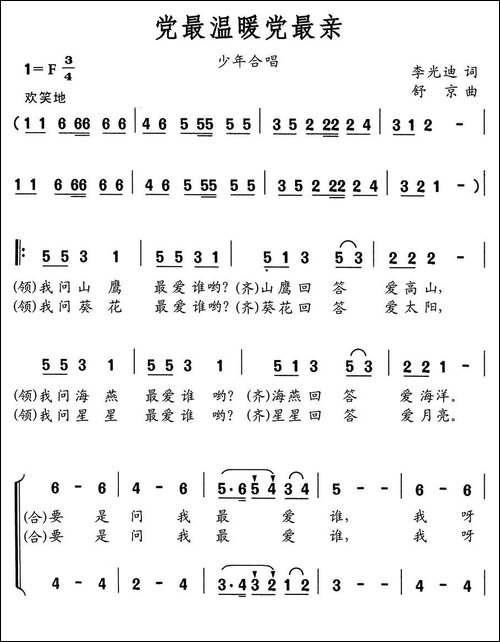党最温暖党最亲-童声合唱