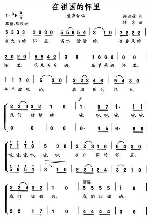 在祖国怀里-童声合唱