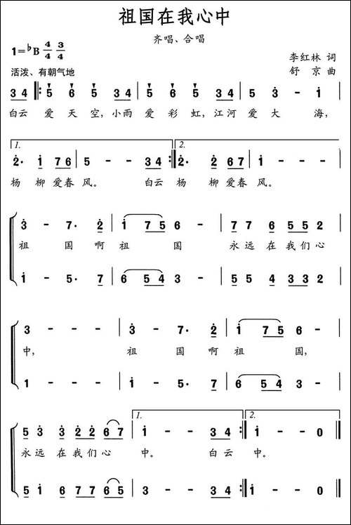 祖国在我心中-李红林词-舒京曲、合唱
