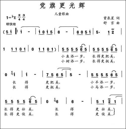 党旗更光辉