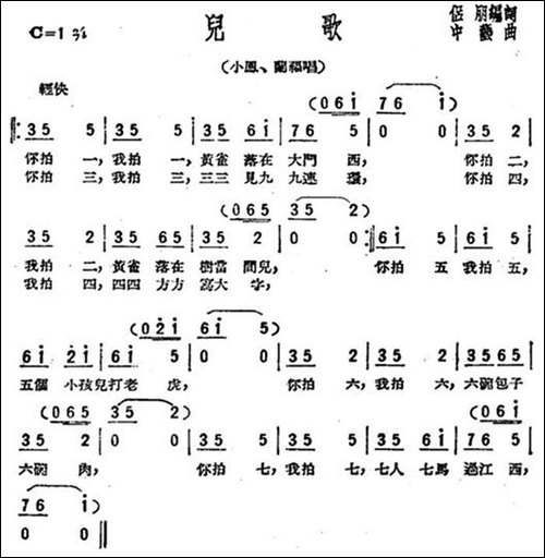 儿歌-歌剧《星星之火》选曲