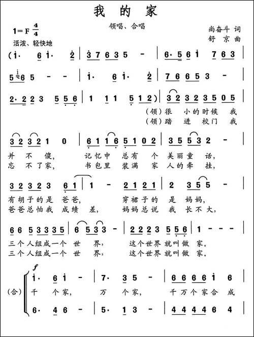 我的家-尚奋斗词-舒京曲