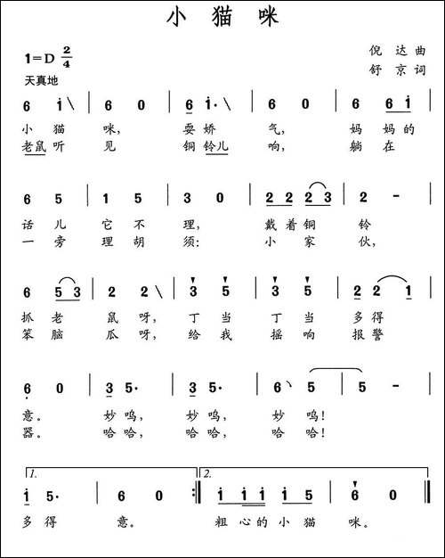 小猫咪-倪达词-舒京曲