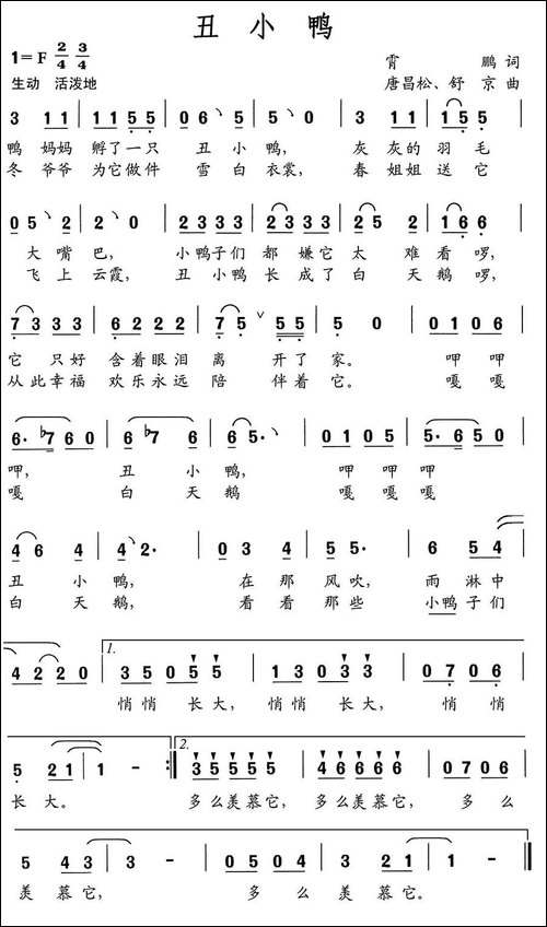 丑小鸭-霄鹏词-唐昌松、舒京曲