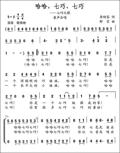 哈哈，七巧，七巧-七巧之歌-童声合唱