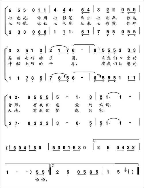 哈哈，七巧，七巧-七巧之歌-童声合唱