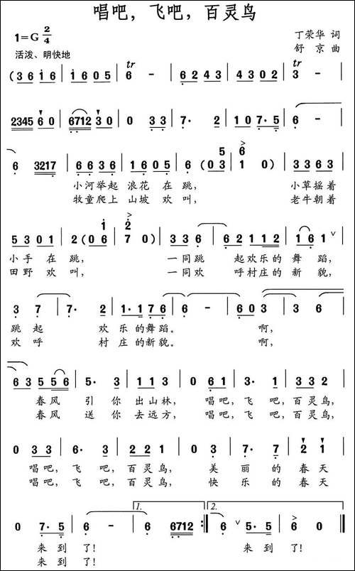 唱吧、跳吧，百灵鸟