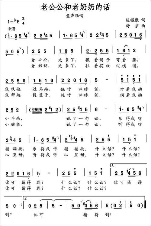 老公公和老奶奶的话
