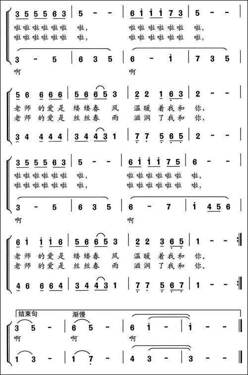 老师的爱-阮志斌词-舒京曲、童声二重唱