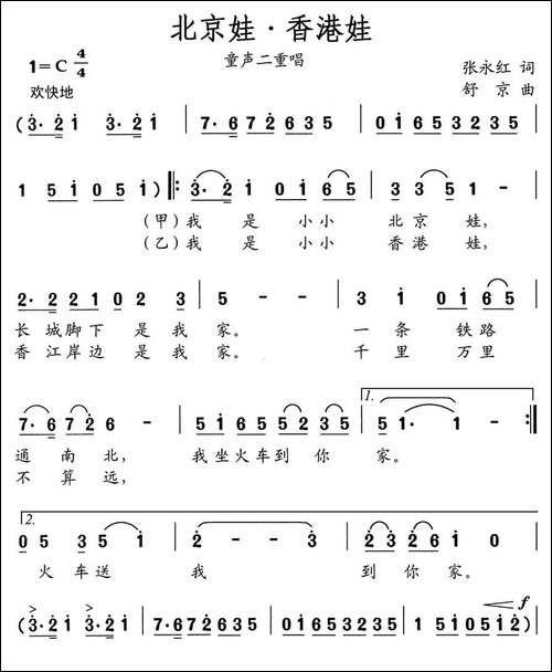 北京娃，香港娃-童声二重唱