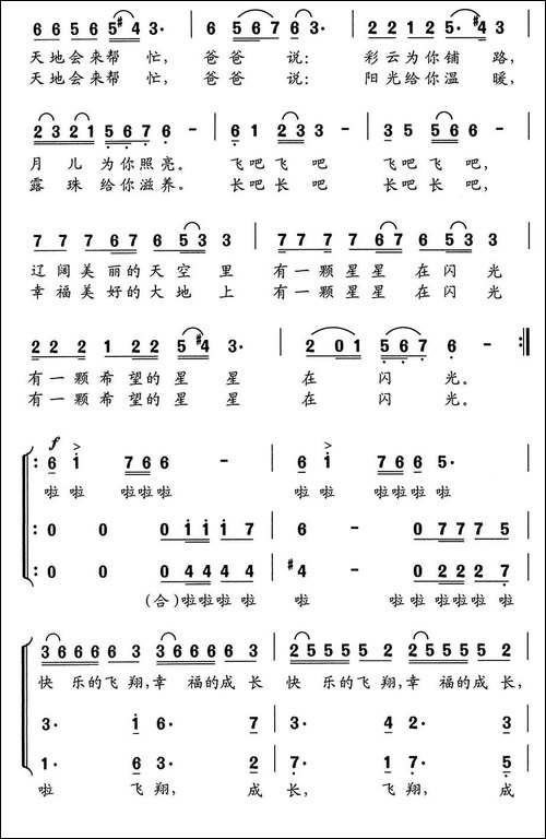 希望的星星在我心中闪光