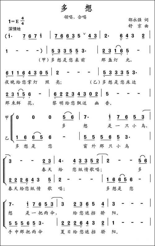 多想-邵永强词-舒京曲、童声合唱
