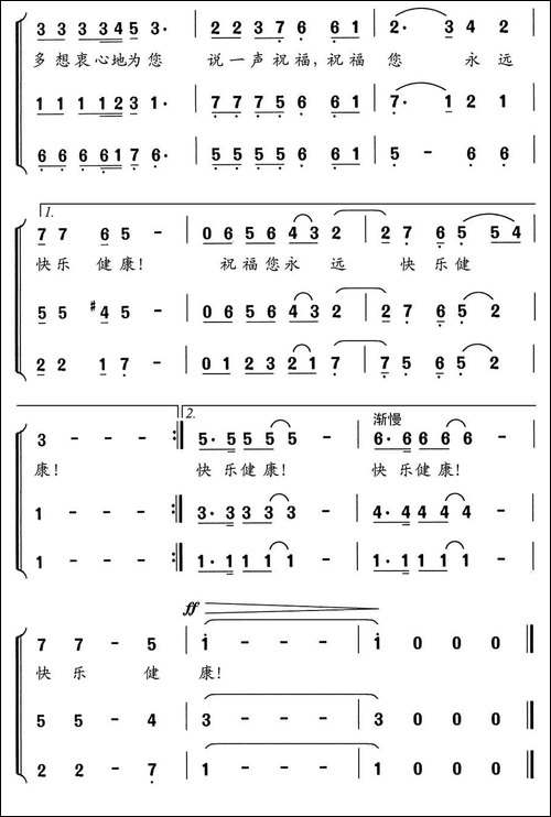 多想-邵永强词-舒京曲、童声合唱